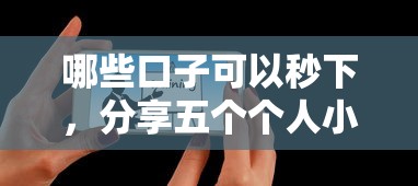 哪些口子可以秒下，分享五个个人小额贷款平台