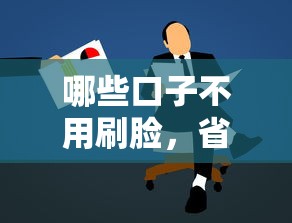 天门哪些属于口子镇，梳理5个好用的网贷平台