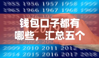 钱包口子都有哪些，汇总五个短期网贷平台15天