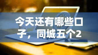 手机上借钱已经申请成功9月快看这5个​！本篇为您深入探索！