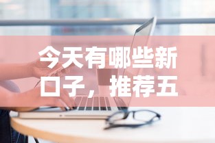 现在必过的手机贷款！2025年汇总​这5个芝麻信用600贷款秒
