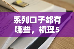 系列口子都有哪些，梳理5个网贷平台比较容易通过呢