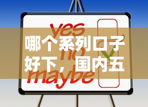 哪个系列口子好下，国内五大不审核直接放款的平台