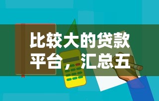 哪能临时借钱？急需短期小额借款的靠谱渠道推荐