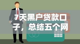 2025最新小额借款2000秒下款口子