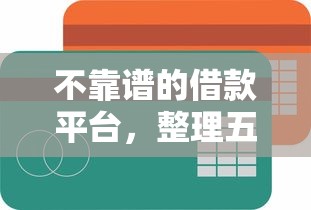 不查征信靠谱的大额贷款2025年容易下款的能挑的数量真不少！今天隆重珍藏这5个网贷软件！_1