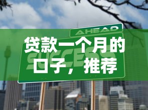微信小额贷款2025年深度解读新规！顺便展示贷20000不查征信的网贷口子