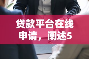 不用申请就能贷款10月首次透露!必看5个网贷平台借钱不用申请 不用申请就能贷款10月首次透露!必看5个网贷平台借钱不用申请