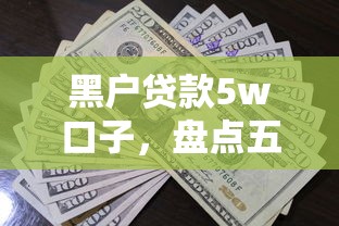 2025最新稳下款贷款平台推荐