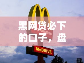 征信瑕疵不再阻碍贷款申请