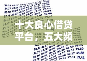 十大良心借贷平台,五大频繁借款被拒借款平台还可以借 十大良心借贷平台,五大频繁借款被拒借款平台还可以借