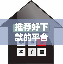 2025年5个秒下款网贷平台推荐