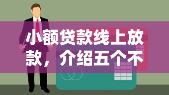 微信直接放款平台无需银行卡快速借钱