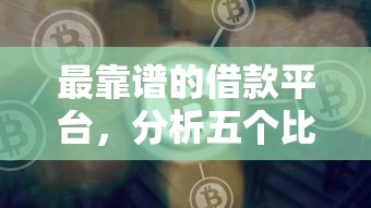 捷信2025年仍上征信真相解析