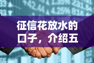 2025年下款最快的贷款平台推荐