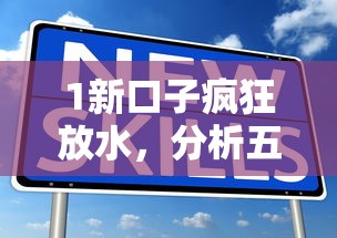 1新口子疯狂放水，分析五个在校大学生贷款平台