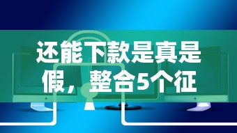 从那贷款容易下款9月名额不多了！更新​这五个凭手机号码可以贷款的软件_1