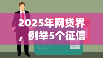 易开花贷款怎么样，分享五个网贷平台哪些比较正规