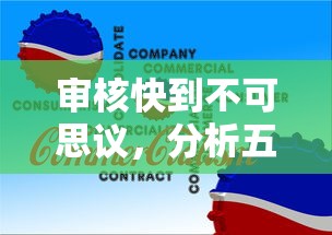 审核快到不可思议，分析五个企业贷款平台好