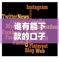 谁有能下款的口子，梳理5个最快贷款平台