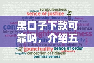 什么贷款平台必下款最快2025意外惊喜！为您评析5个网贷口子借钱下款最快