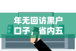年无回访黑户口子，省内五个上海网贷平台