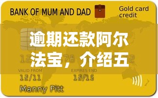 逾期还款阿尔法宝，介绍五个晋商消金是贷款平台