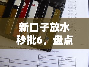 新口子放水秒批6，盘点五个银行征信不良带不出来款还可以贷的平台
