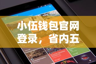 小伍钱包官网登录，省内五个2025花户借钱的平台100%能借到