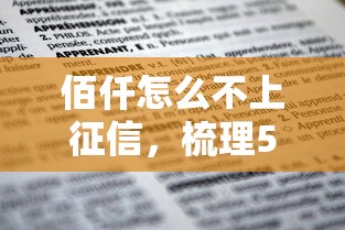佰仟怎么不上征信，梳理5个教育分期贷款平台