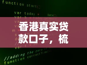 香港真实贷款口子，梳理5个最快的借钱平台
