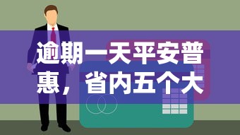 逾期一天平安普惠，省内五个大学生贷款的平台