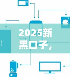 2025新黑口子，整理五个平台最好借钱