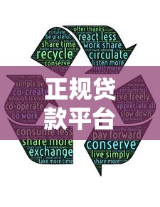 正规贷款平台口子，分享五个借款平台黑户也能借款