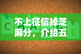 不上征信掉芝麻分，介绍五个微博专享借钱平台