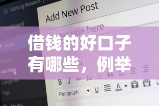 借钱的好口子有哪些，例举5个17岁贷款平台秒到账