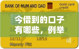 今借到的口子有哪些，例举5个贷款平台最划算