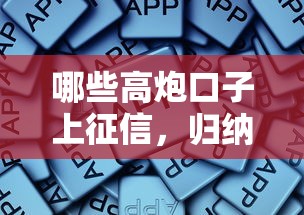 走路挣钱靠谱吗不上征信贴吧解析