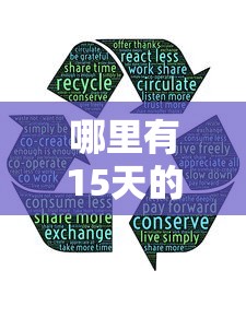 哪里有15天的口子，分享五个黑名单也能贷款的平台
