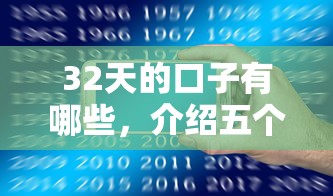 32天的口子有哪些，介绍五个良心网贷平台