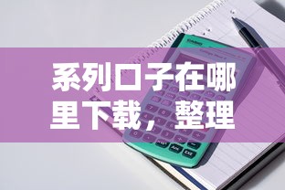 系列口子在哪里下载，整理五个融资平台贷款
