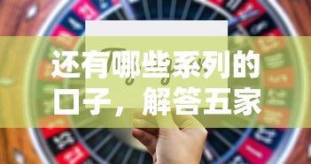 还有哪些系列的口子，解答五家哪些网贷平台不上征信