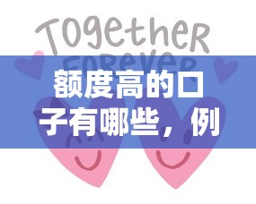 额度高的口子有哪些，例举5个百度贷款平台叫什么