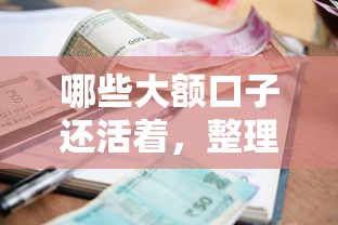 哪些大额口子还活着，整理五个网贷平台借款最容易