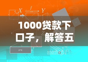 1000贷款下口子，解答五家汽车贷款平台