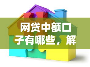 网贷中额口子有哪些，解答五家招财猫贷款平台怎么样