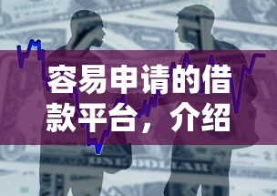 容易申请的借款平台，介绍五个比较靠谱的贷款平台