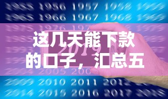 这几天能下款的口子，汇总五个贷款平台360
