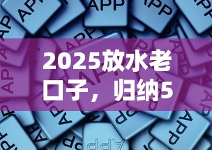 2025放水老口子，归纳5个黑户下款的口子