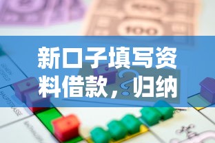新口子填写资料借款，归纳5个纯线上贷款平台